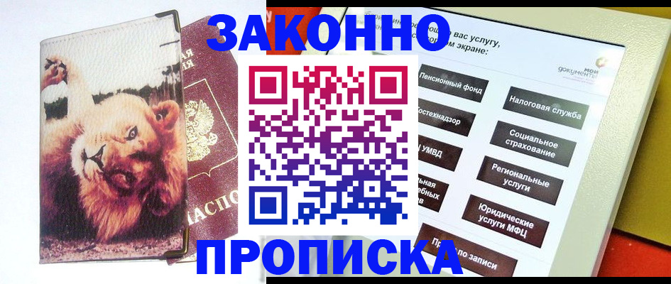 прописка штамп в Красноуральске